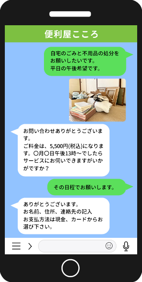 トークで希望のサービス内容を教えて下さい