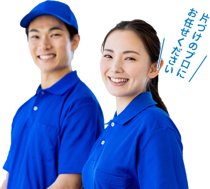 便利屋こころにお任せ