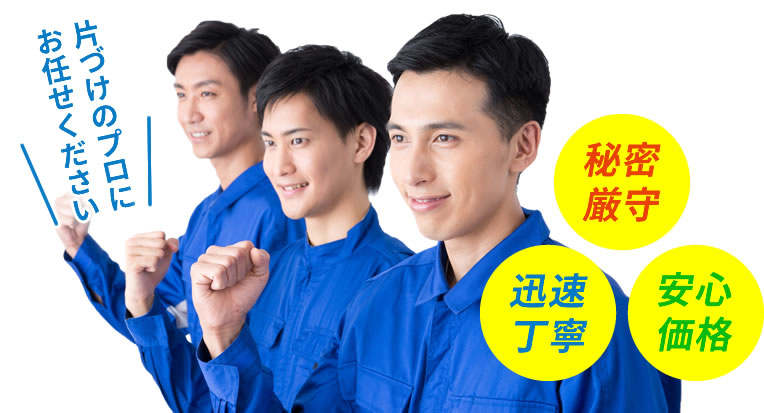 便利屋こころにお任せ