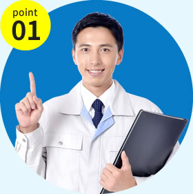 安全・安心・信頼